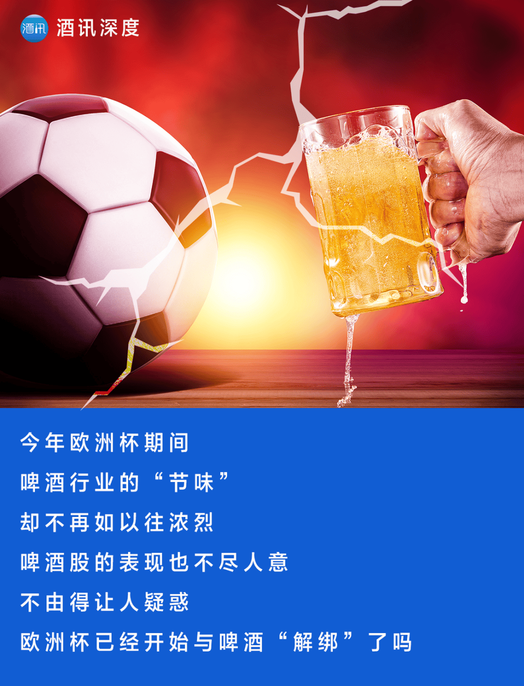 欧洲杯营销(欧洲杯营销之星奖品有哪些)  第1张