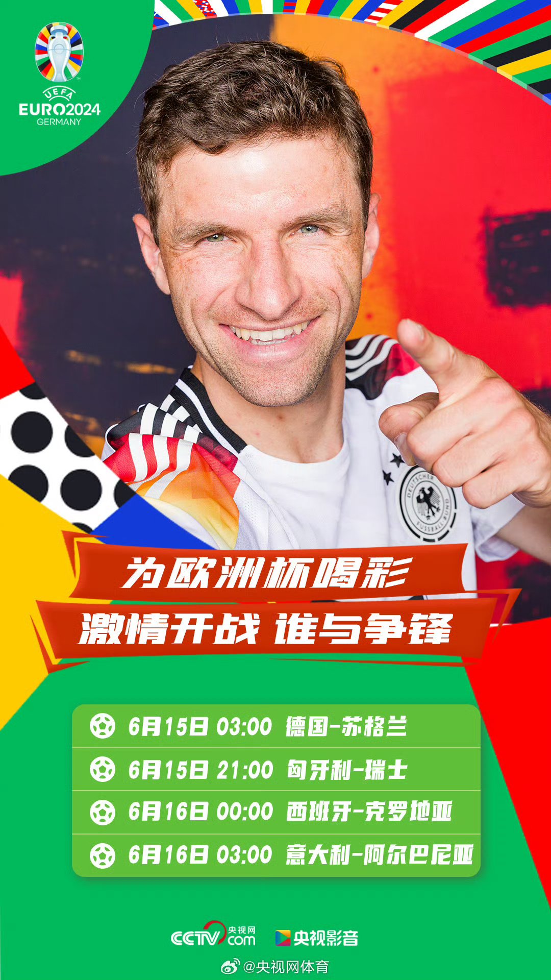 欧洲杯重播时间(欧洲杯重播ldsport *** )  第1张
