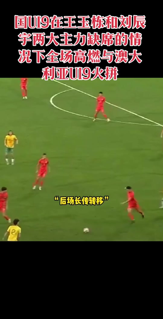u19国足今天最新消息(今晚国足直播cctv5直播)  第1张