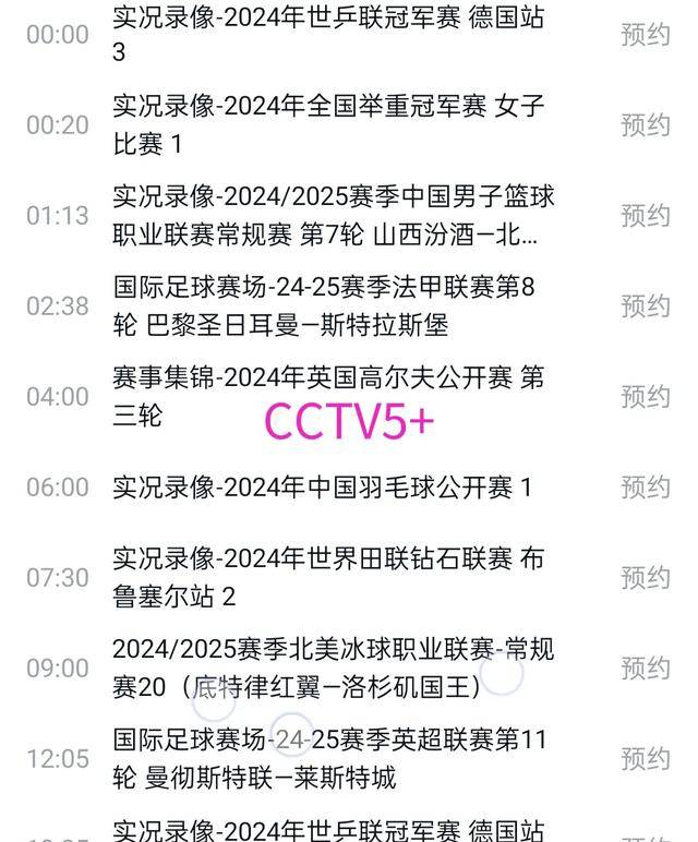 cctv5节目直播手机版(cctv5节目手机在线直播)  第2张