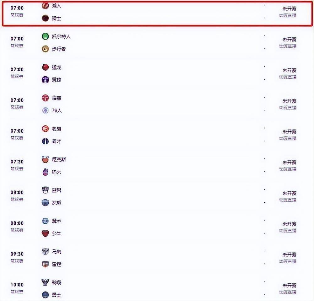 火箭赛程直播(火箭赛程及回放)  第2张