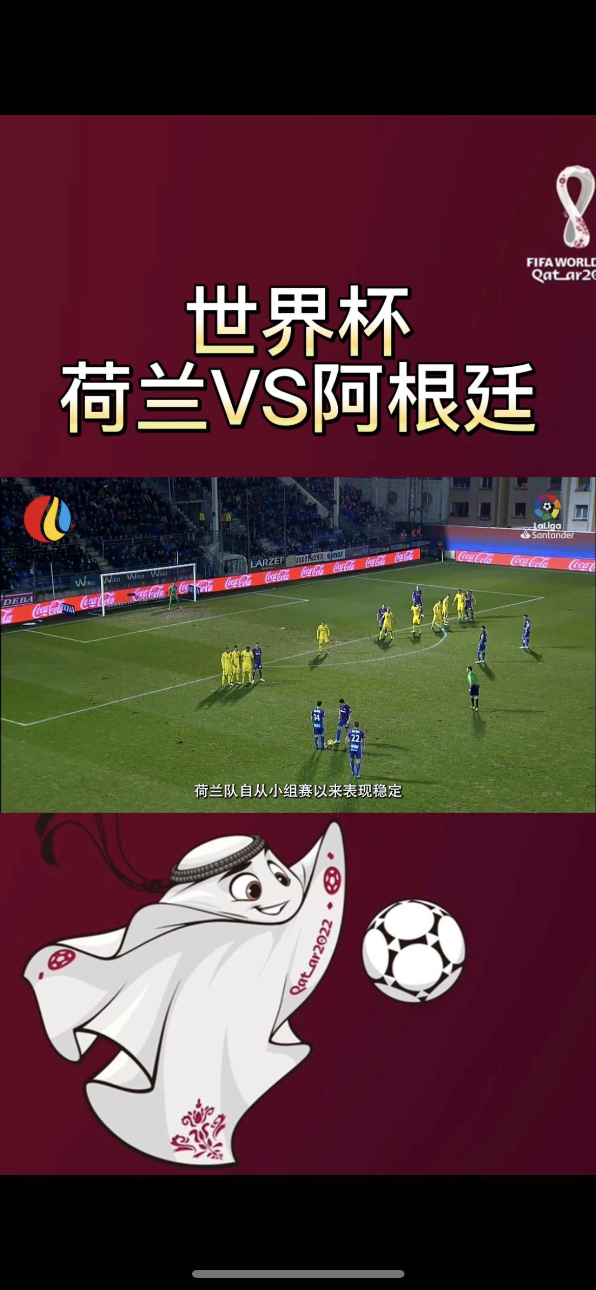荷兰vs阿根廷2014半决赛(2014世界杯荷兰vs阿根廷点球大战)  第1张