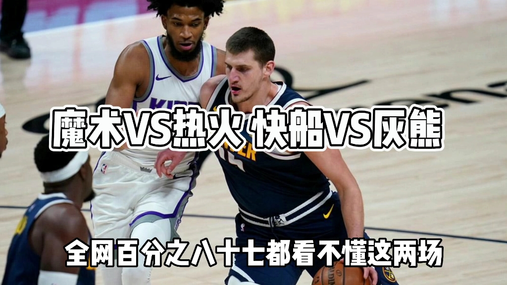 灰熊vs热火(灰熊vs热火预测)  第2张