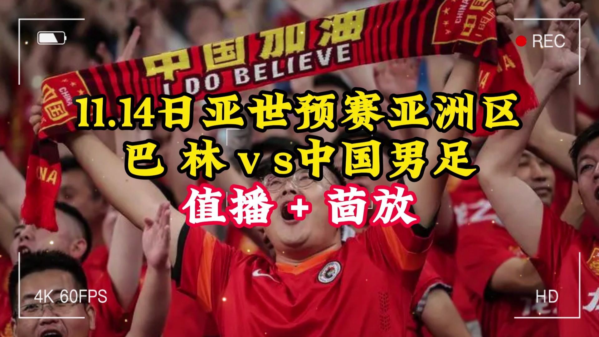 世预赛直播(世预赛直播在线观看)  第1张