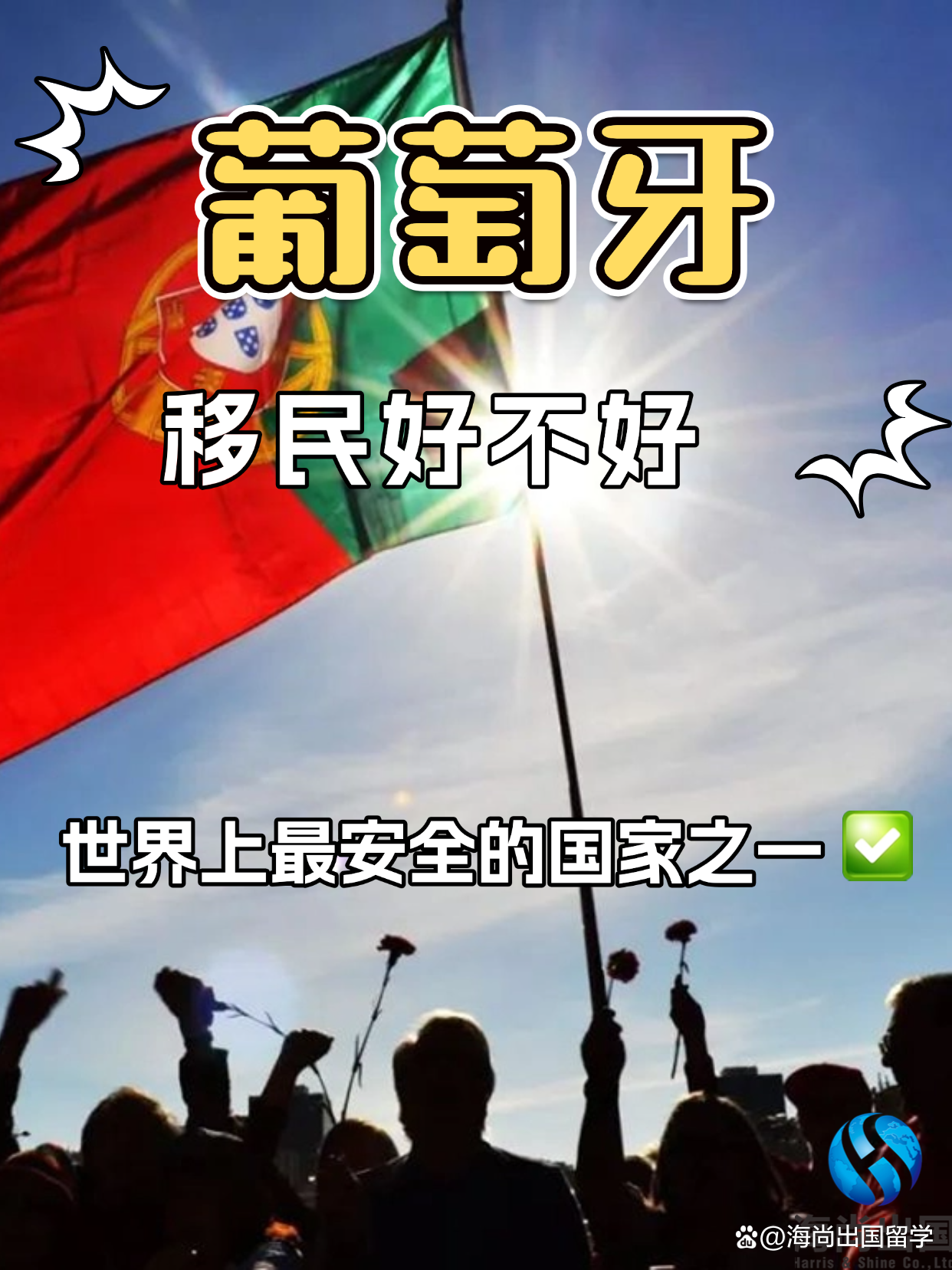 葡萄牙移民(葡萄牙移民的优缺点)  第2张