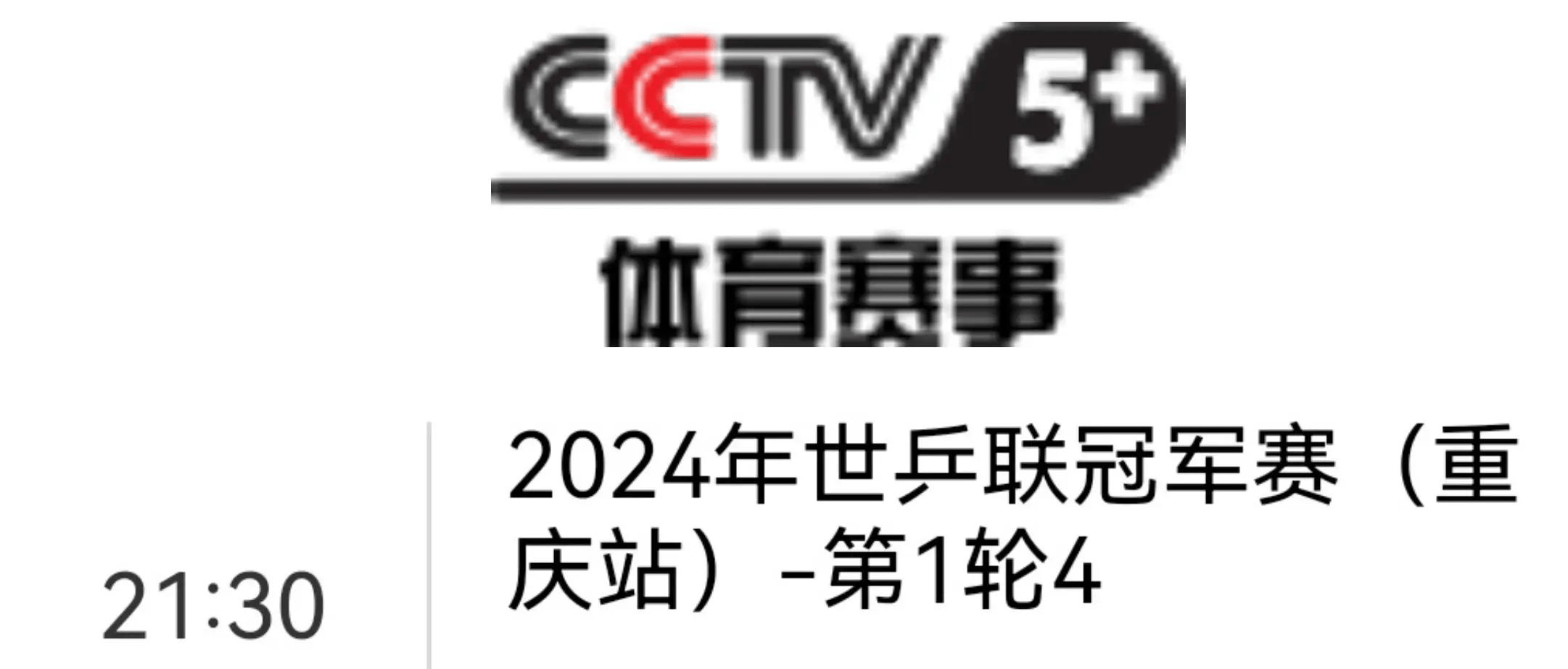 cctv5在线观看(现场直播cctv5在线观看)  第1张
