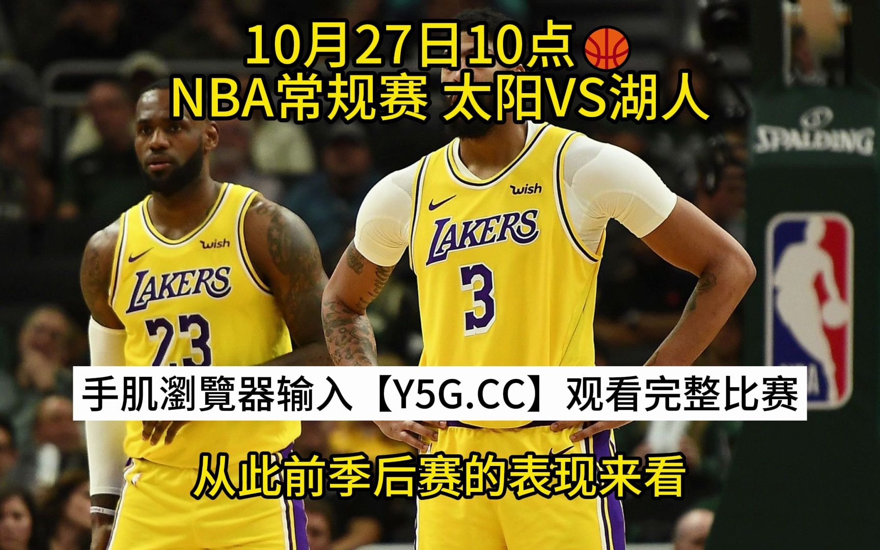 nba常规赛在线直播(nba常规赛免费高清直播)  第2张