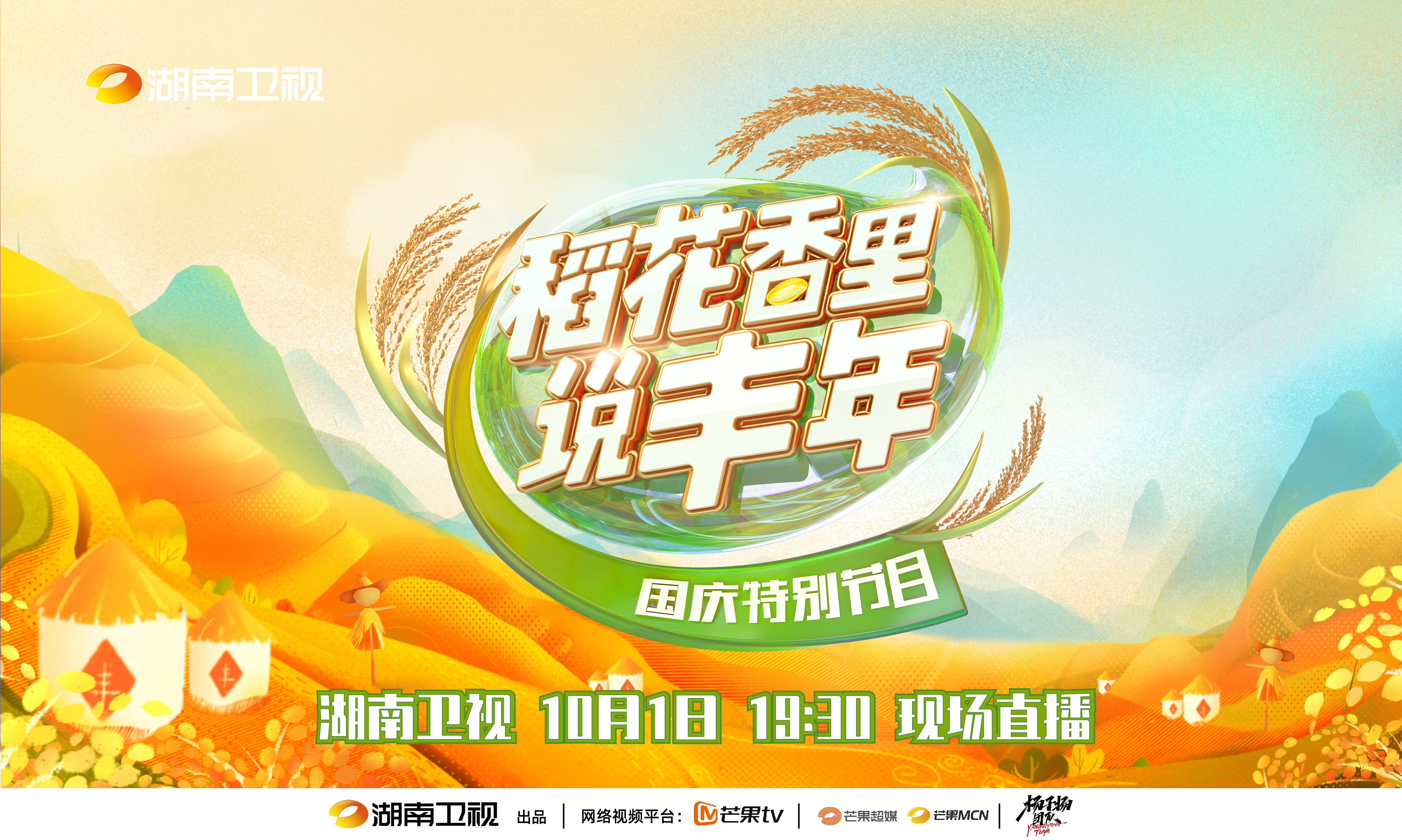 湖南卫视在线直播免费观看(湖南卫视在线直播免费观看高清今天电视剧是什么)  第2张