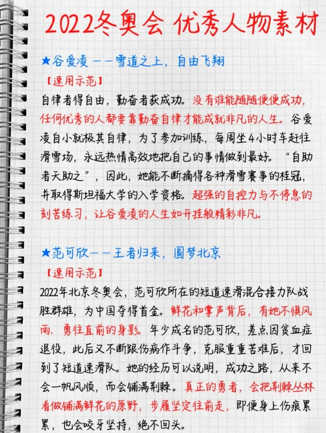 冬奥会人物事迹简短(冬奥会人物事迹简短英文)  第1张