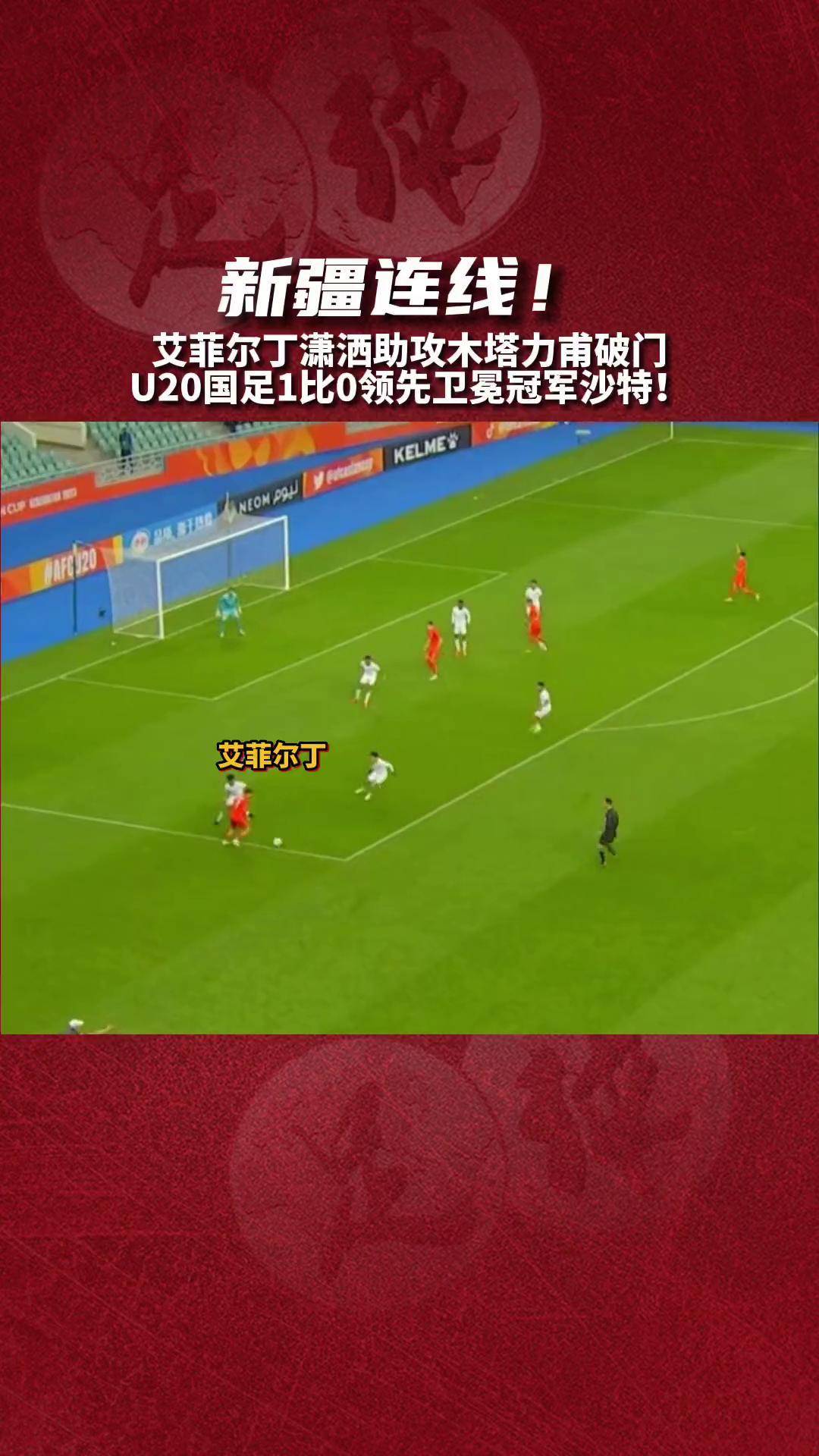 u20国足最新消息(u20国足是什么意思)  第2张