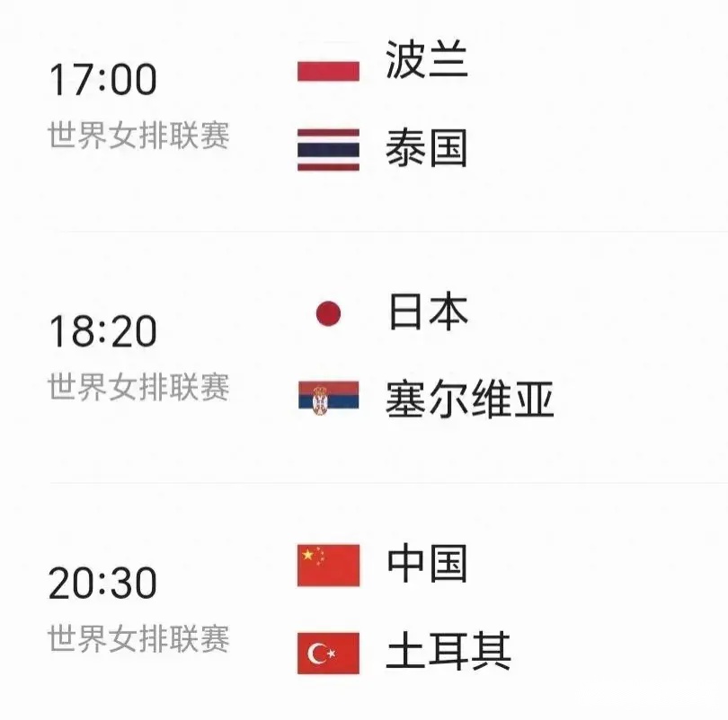 中国女排赛程表时间(中国女排赛程表时间表)  第2张