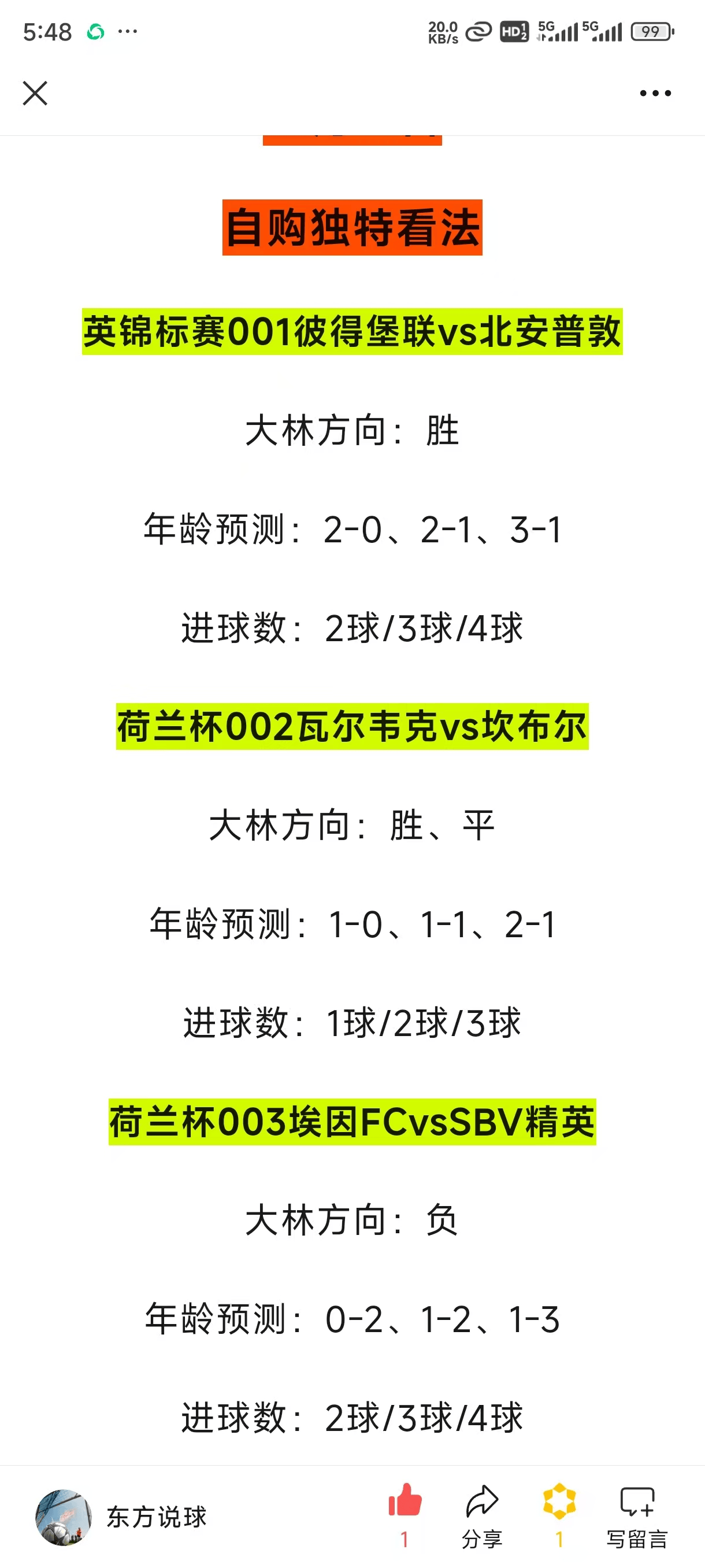 包含中国竞彩网足球计算器让球胜平负的词条  第1张