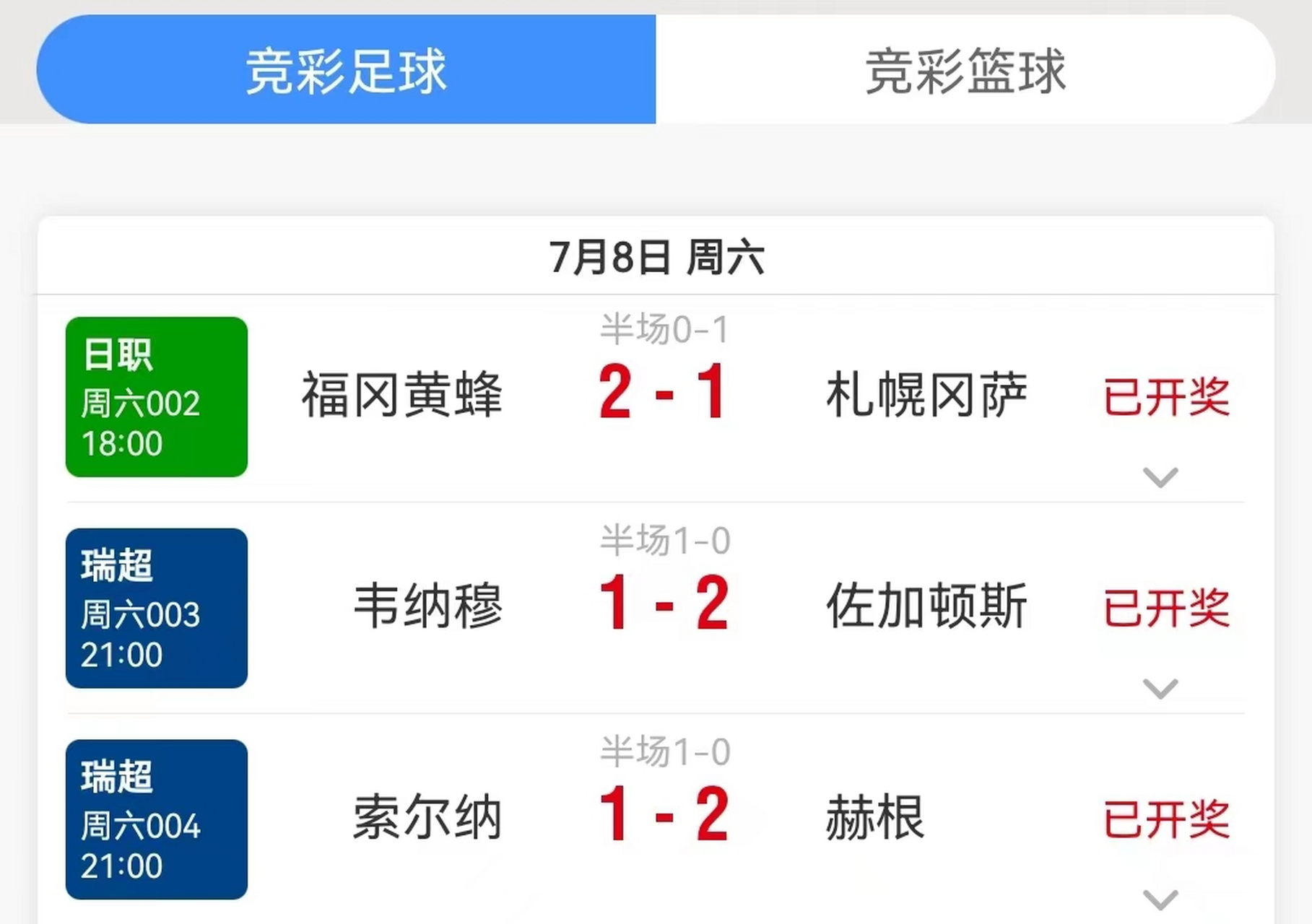 足球竞彩结果查询(竞彩足球胜负结果查询)  第2张