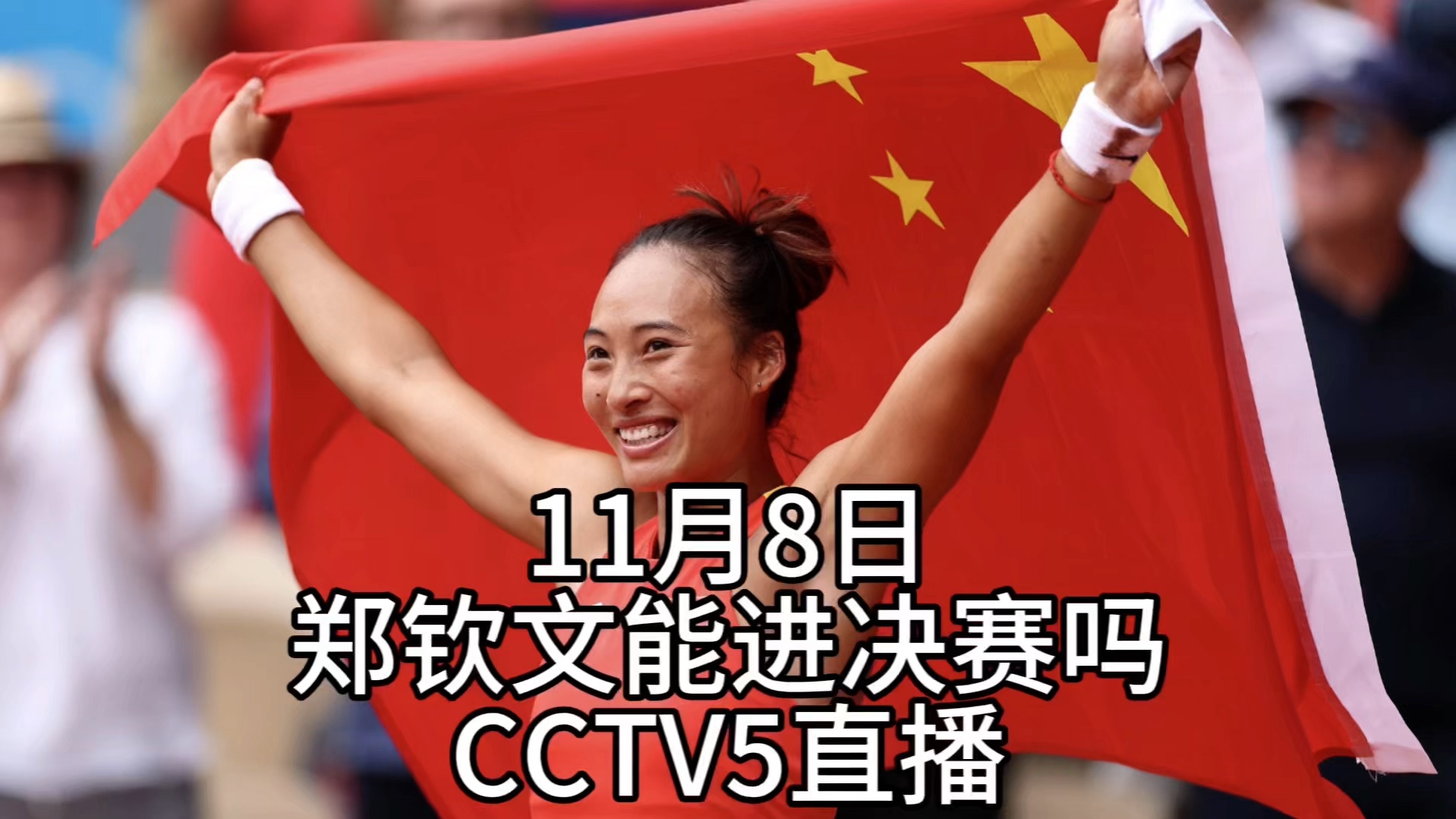 网球直播在线观看(网球直播在线观看cctv5+)  第1张