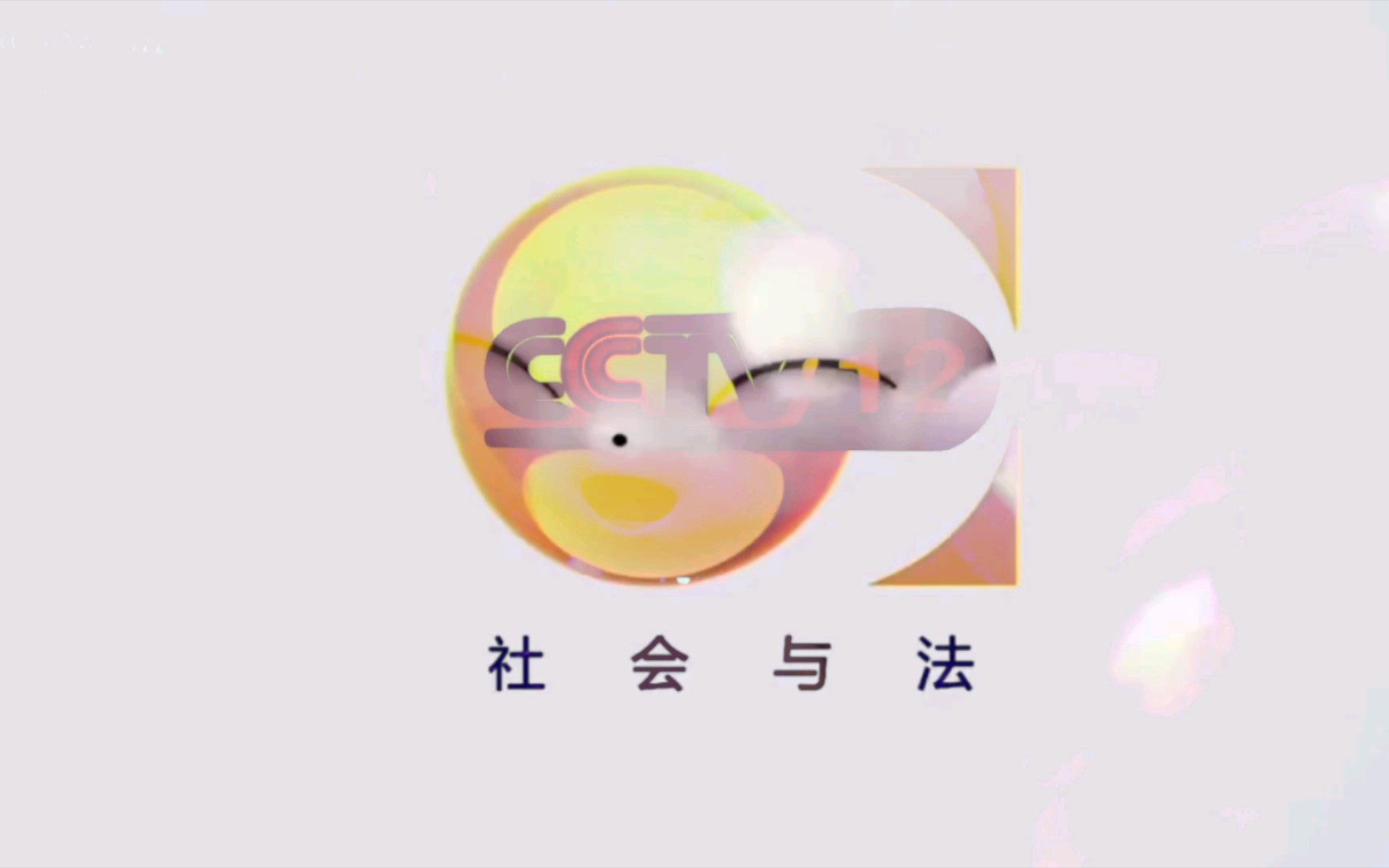 cctv12(cctv12直播)  第2张