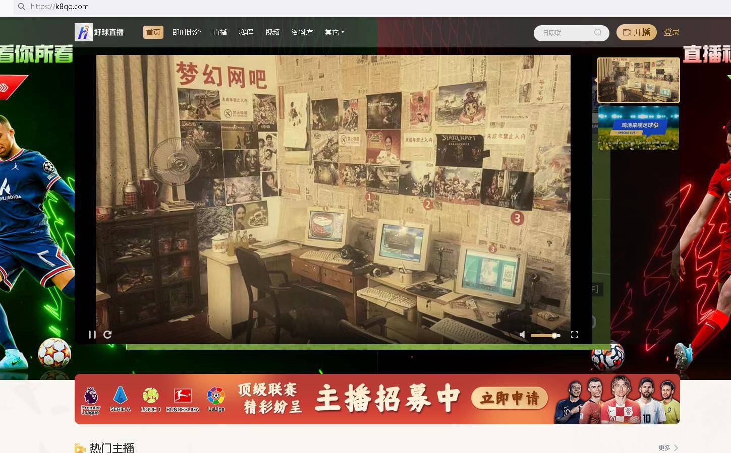 在哪里看足球直播(直播吧足球直播在线观看)  第1张