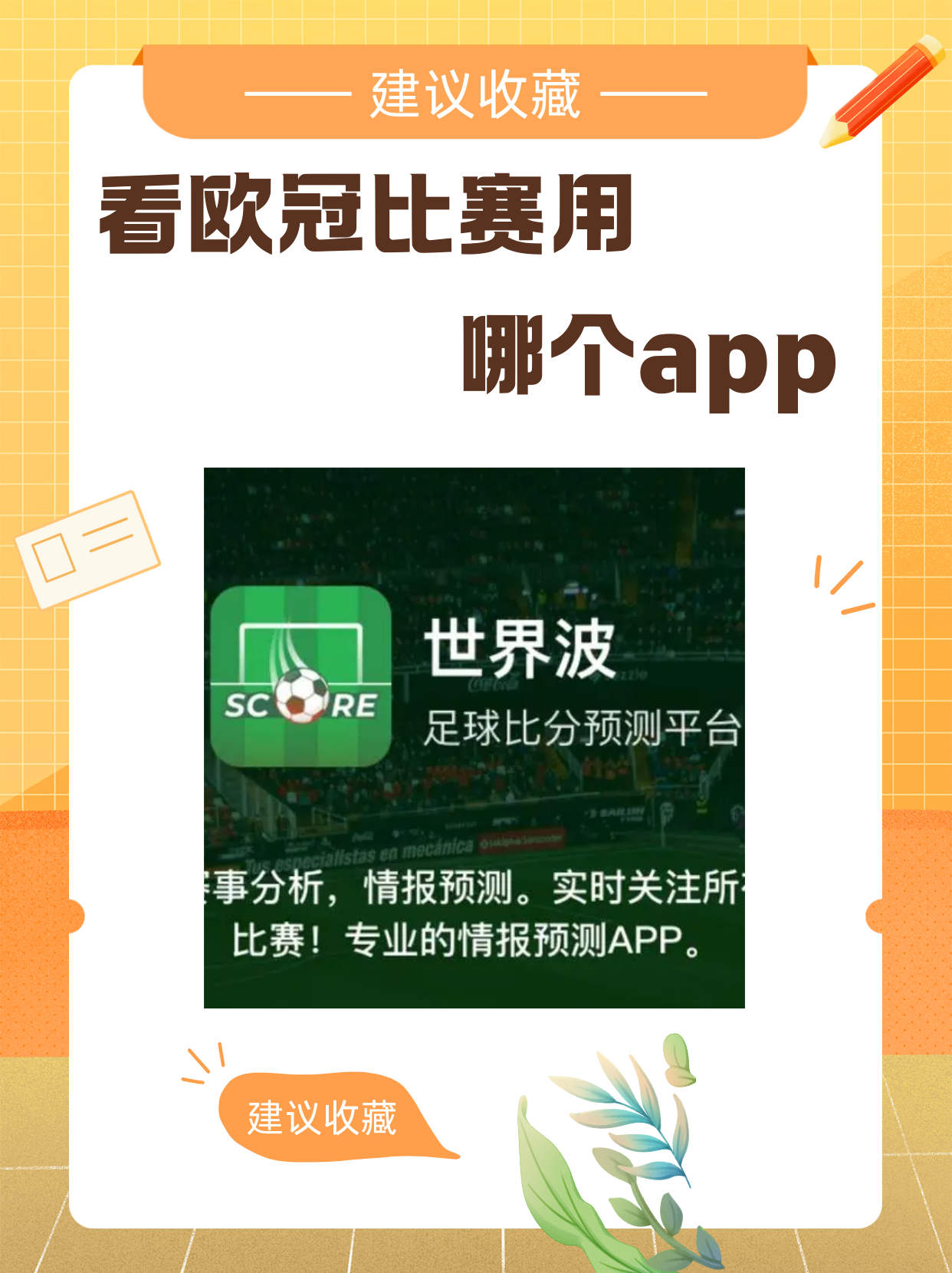 在哪里看足球直播(直播吧足球直播在线观看)  第2张