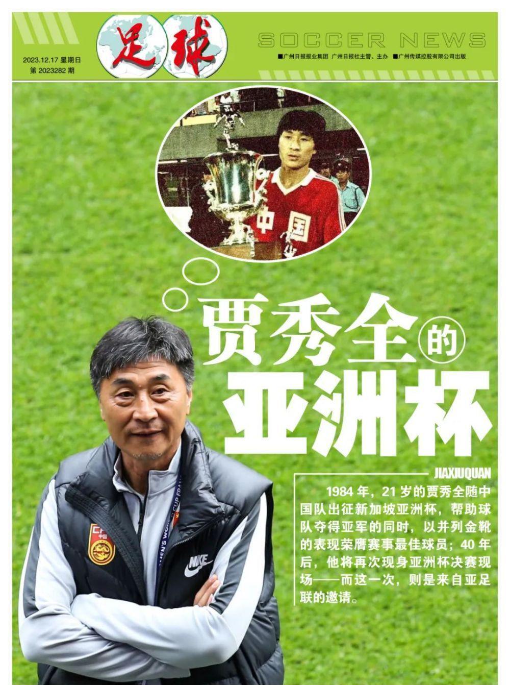贾秀全(贾秀全日本J联赛)  第2张