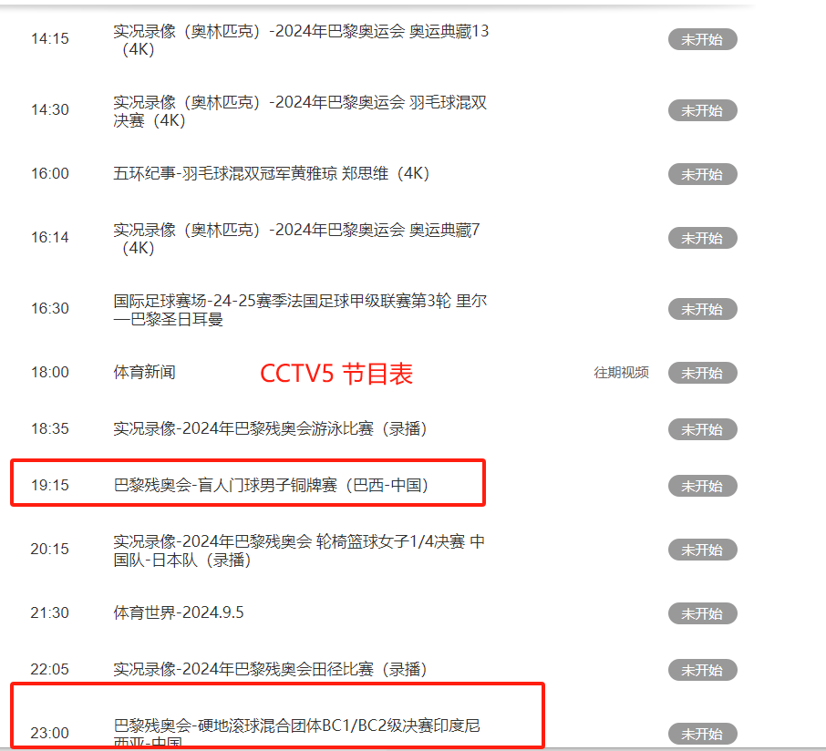 cctv5+今日节目单表(cctv5+今日节目单表CBA今天有直播吗)  第1张