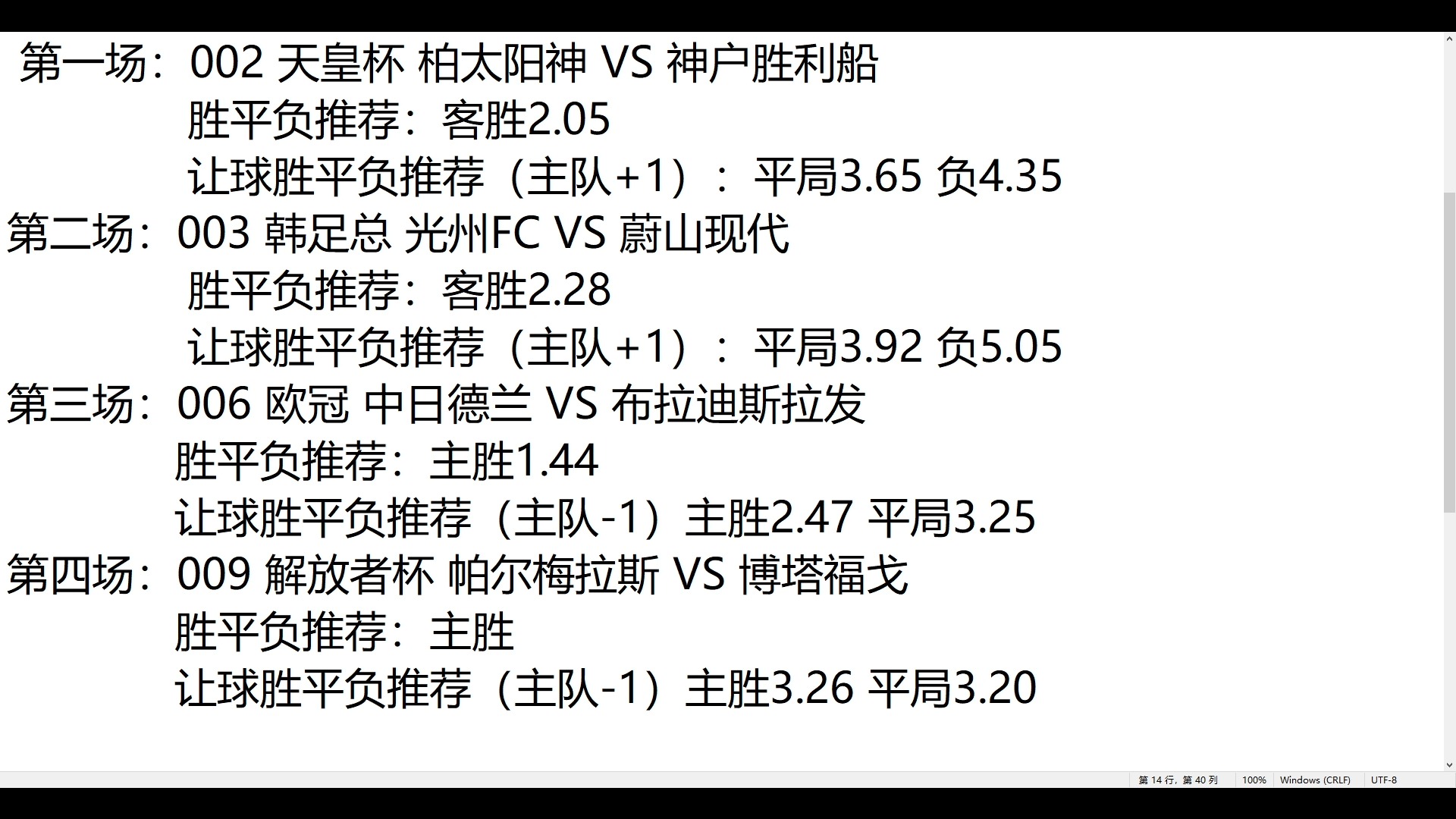 竞彩比分推荐(竞彩今天5场预测)  第1张