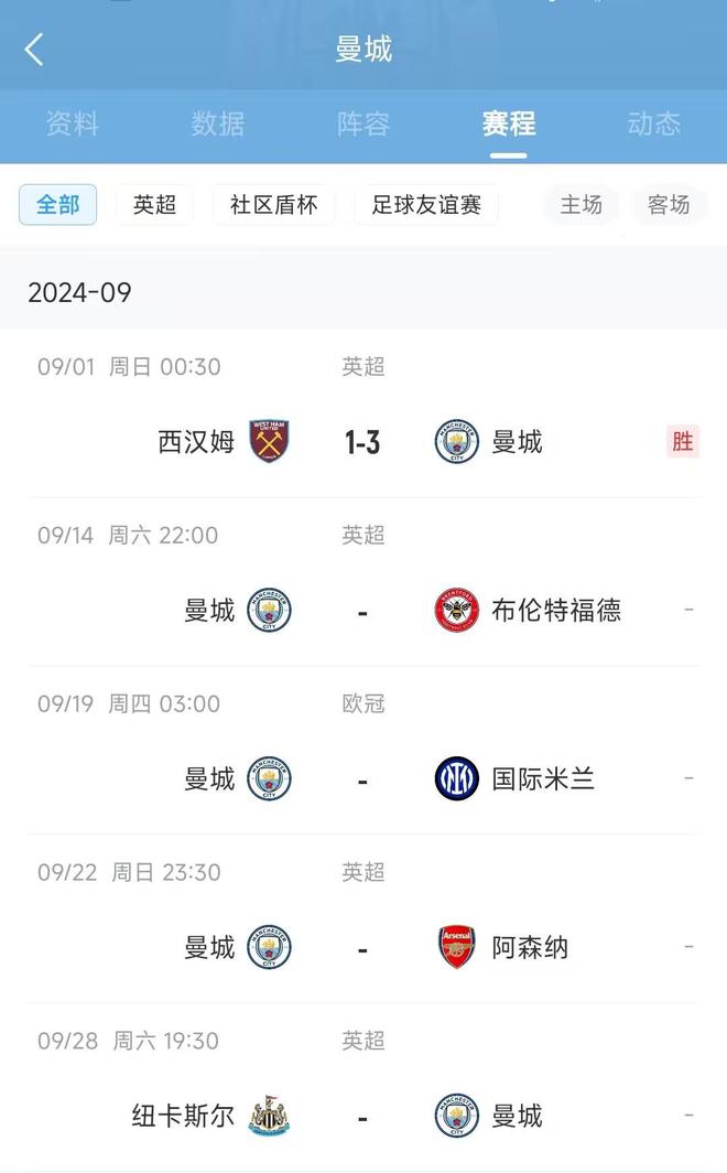 英超赛程安排时间(英超赛程安排时间表格)  第1张