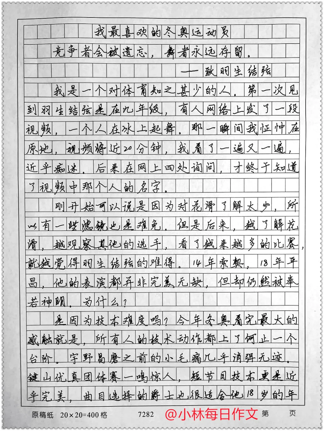 2022北京冬奥会作文素材(2022北京冬奥会作文素材人物)  第1张