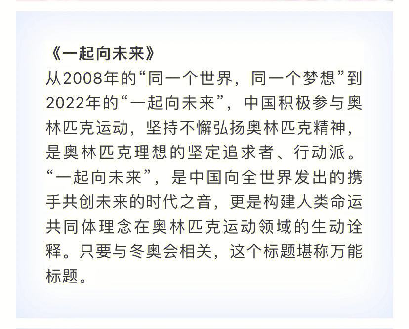 2022北京冬奥会作文素材(2022北京冬奥会作文素材人物)  第2张