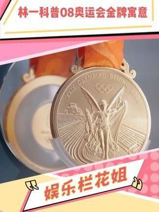 2008年中国获得多少奖牌(2008年中国获得了多少枚金牌 位列金牌榜第几)  第2张
