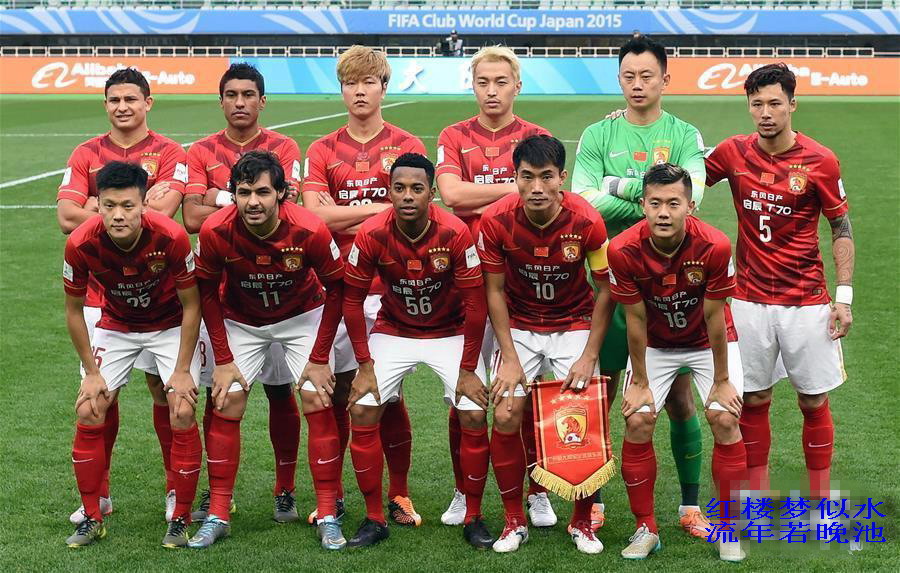 广州恒大(广州恒大 *** 足球俱乐部)  第1张