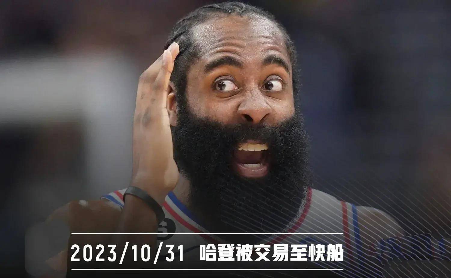 哈登最新交易信息(哈登最新交易信息网)  第2张