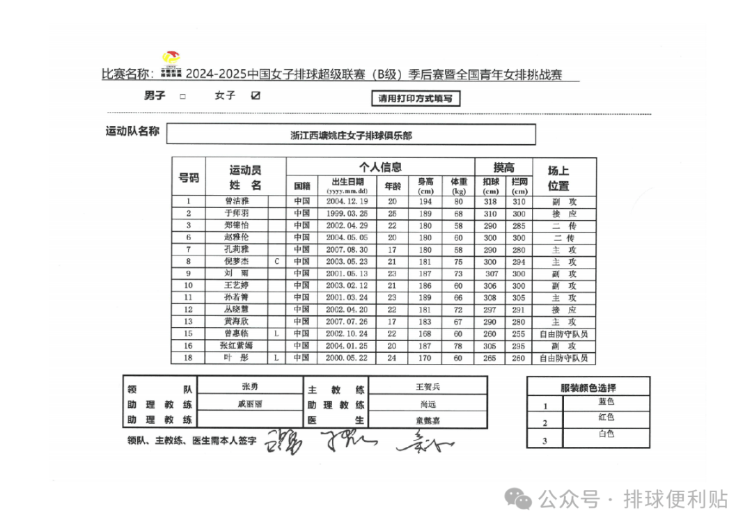 中国女排比赛日程(中国女排比赛日程最新直播)  第1张