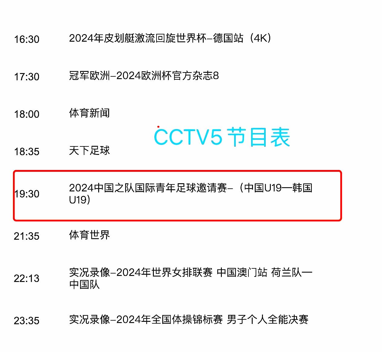 今晚国足直播cctv5直播(今晚国足直播cctv5直播点)  第1张