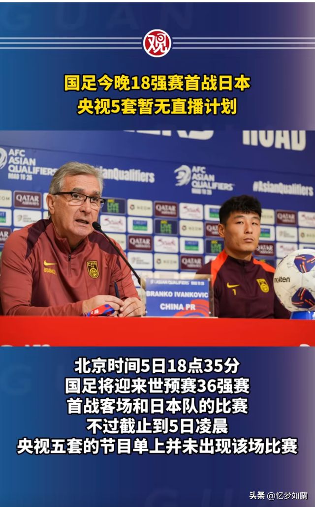 今晚国足直播cctv5直播(今晚国足直播cctv5直播点)  第2张