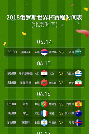 2018世界杯中国队赛程(2018世界杯中国队赛程表)  第1张
