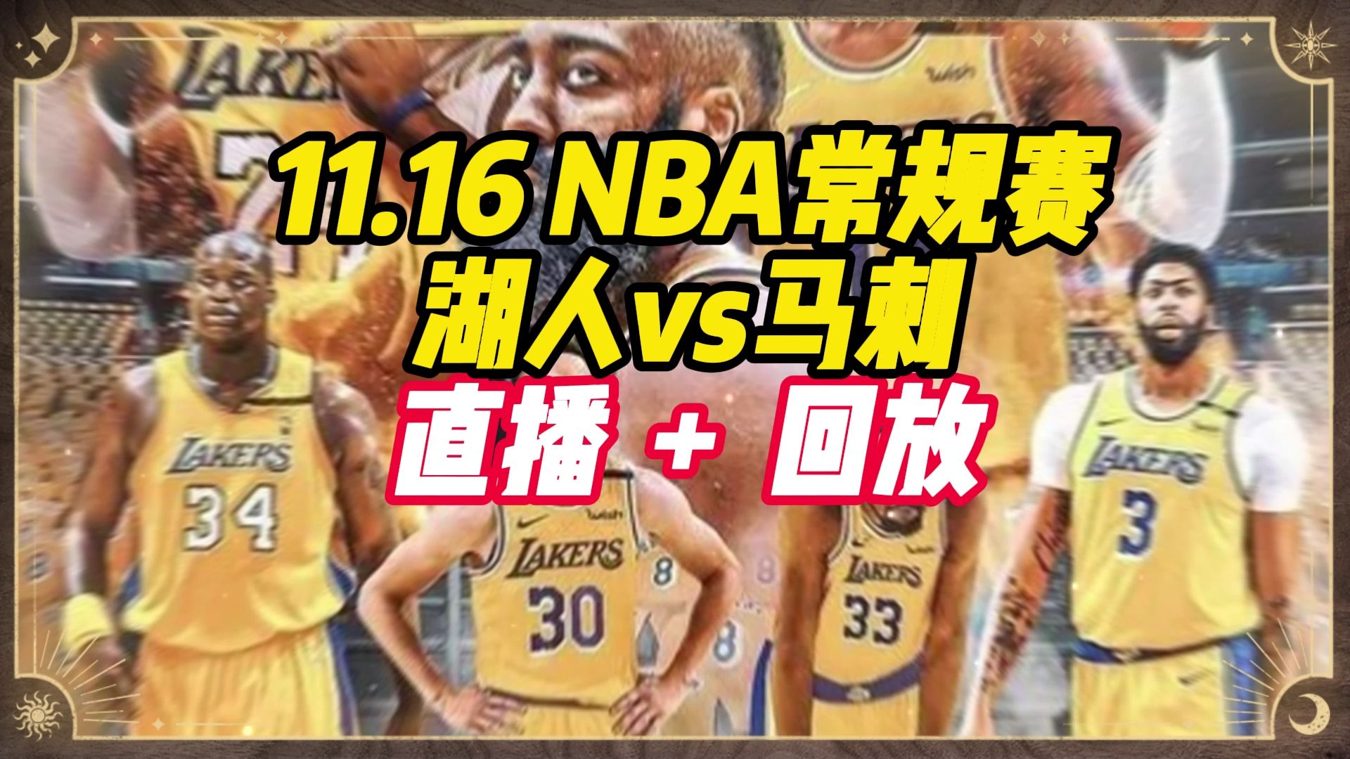 湖人对快船比赛录像(湖人对快船比赛录像1月8)  第1张