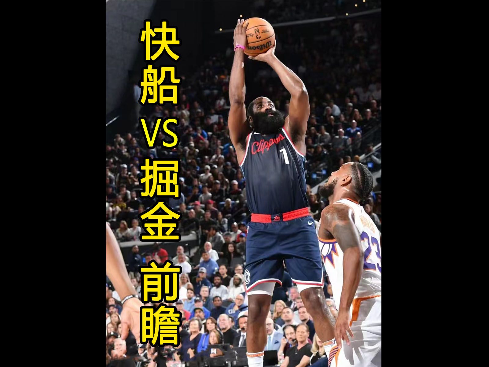 nba掘金vs快船直播(掘金vs快船直播在线直播观看)  第1张