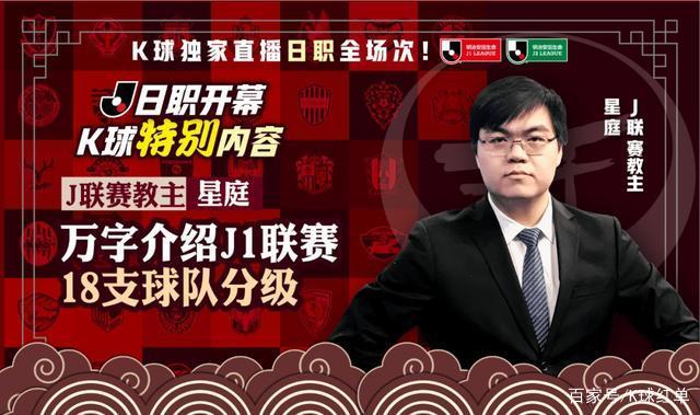 日职联赛免费直播(日职联赛免费直播在哪可以看)  第1张