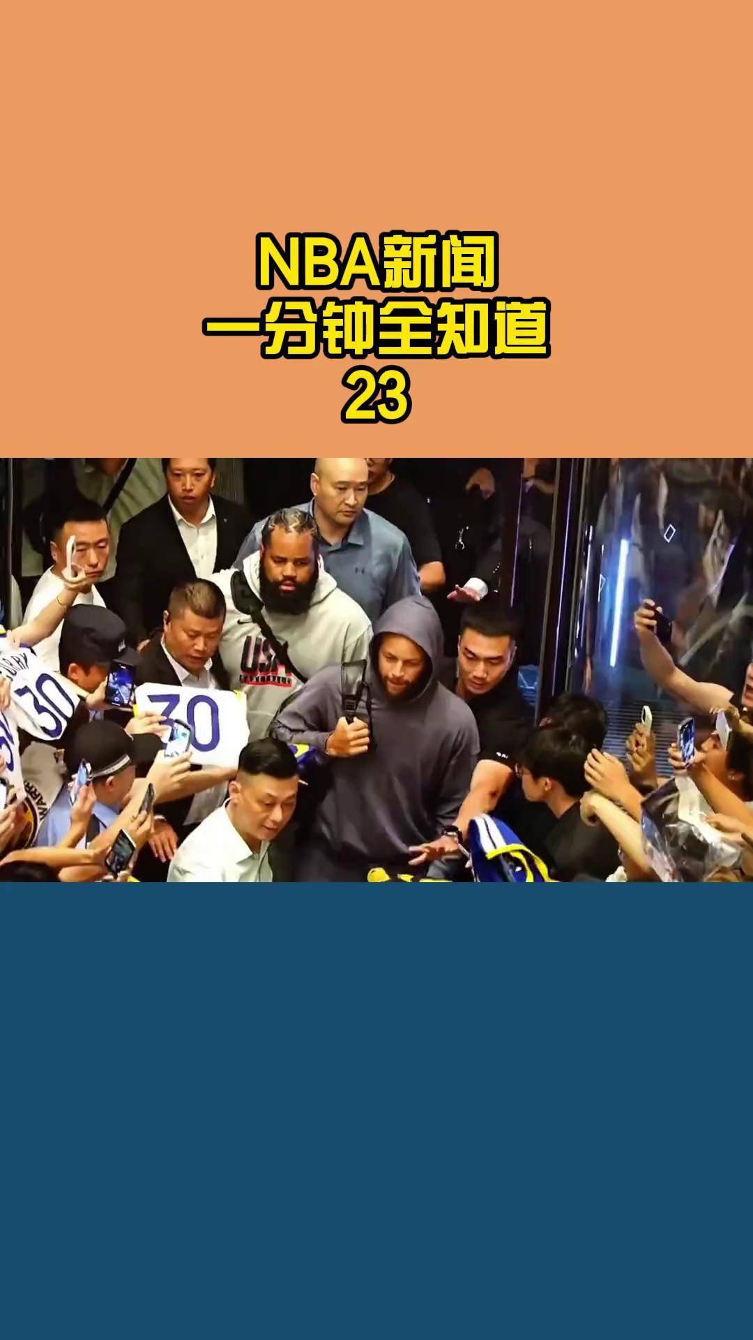 今天nba新闻最新消息(今天nba新闻最新消息直播)  第2张