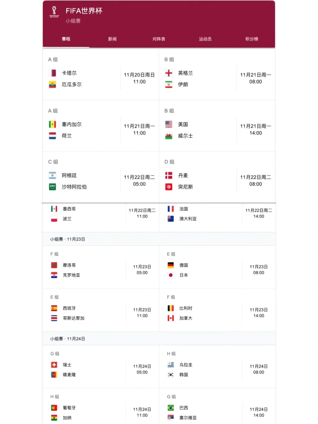 2022世界杯比赛时间表(2022世界杯比赛时间表中国)  第1张