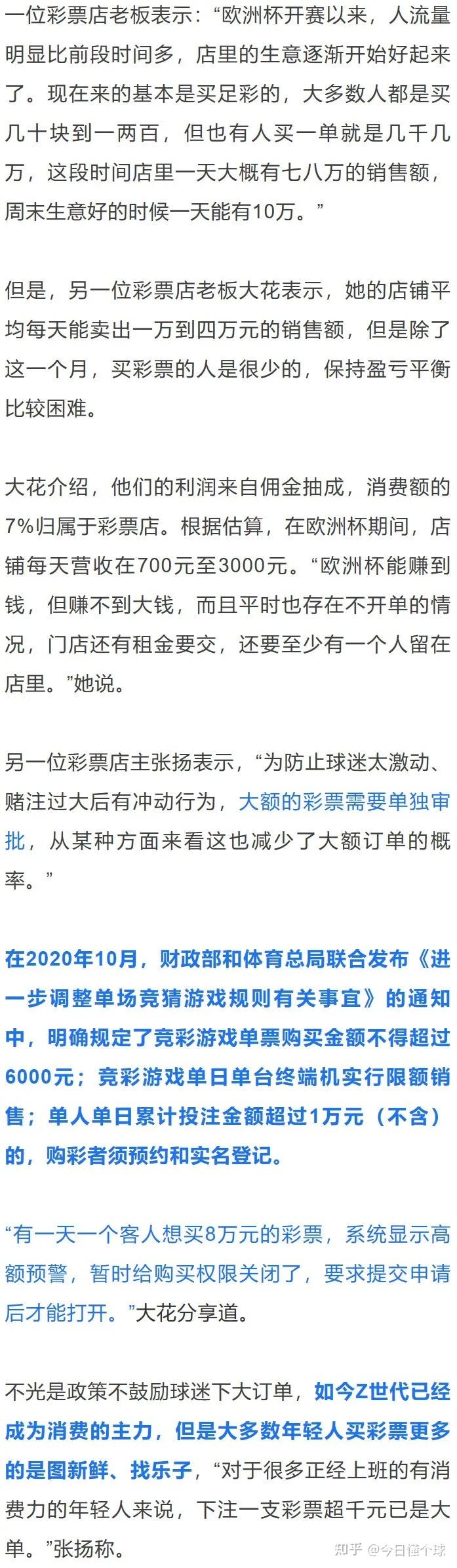 欧洲杯买彩票(欧洲杯买彩票玩法)  第1张