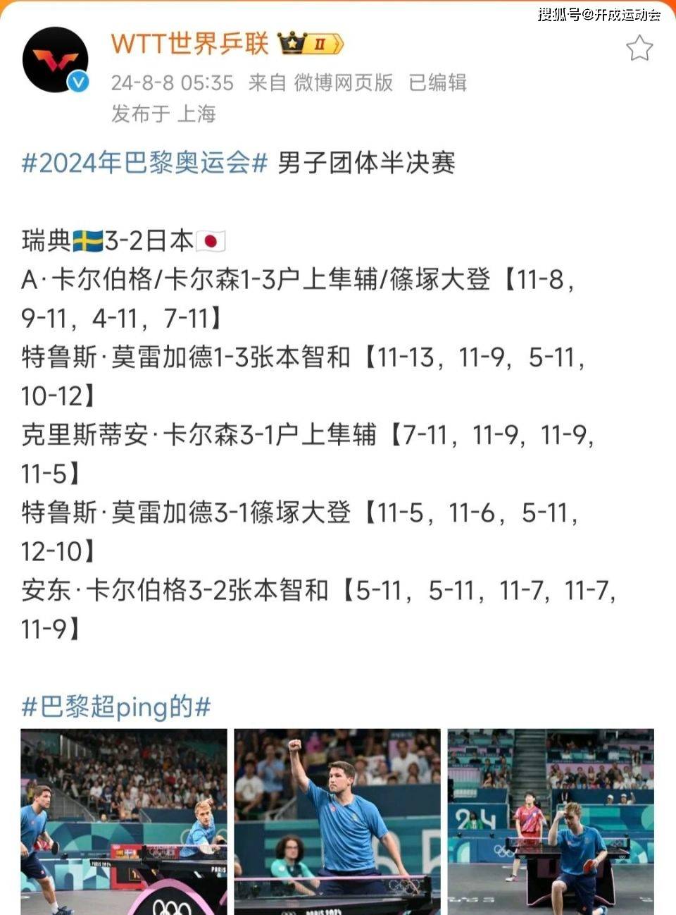 世乒赛决赛直播(世乒赛决赛直播在线观看)  第2张