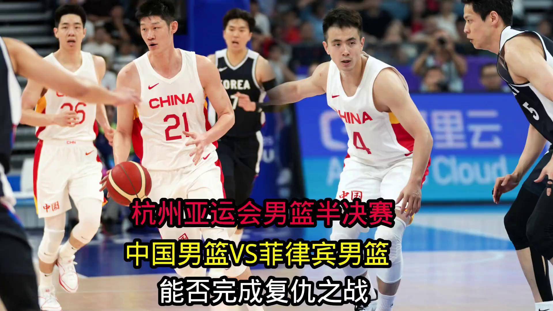 中国男篮vs菲律宾男篮(中国男篮vs菲律宾男篮直播)  第2张