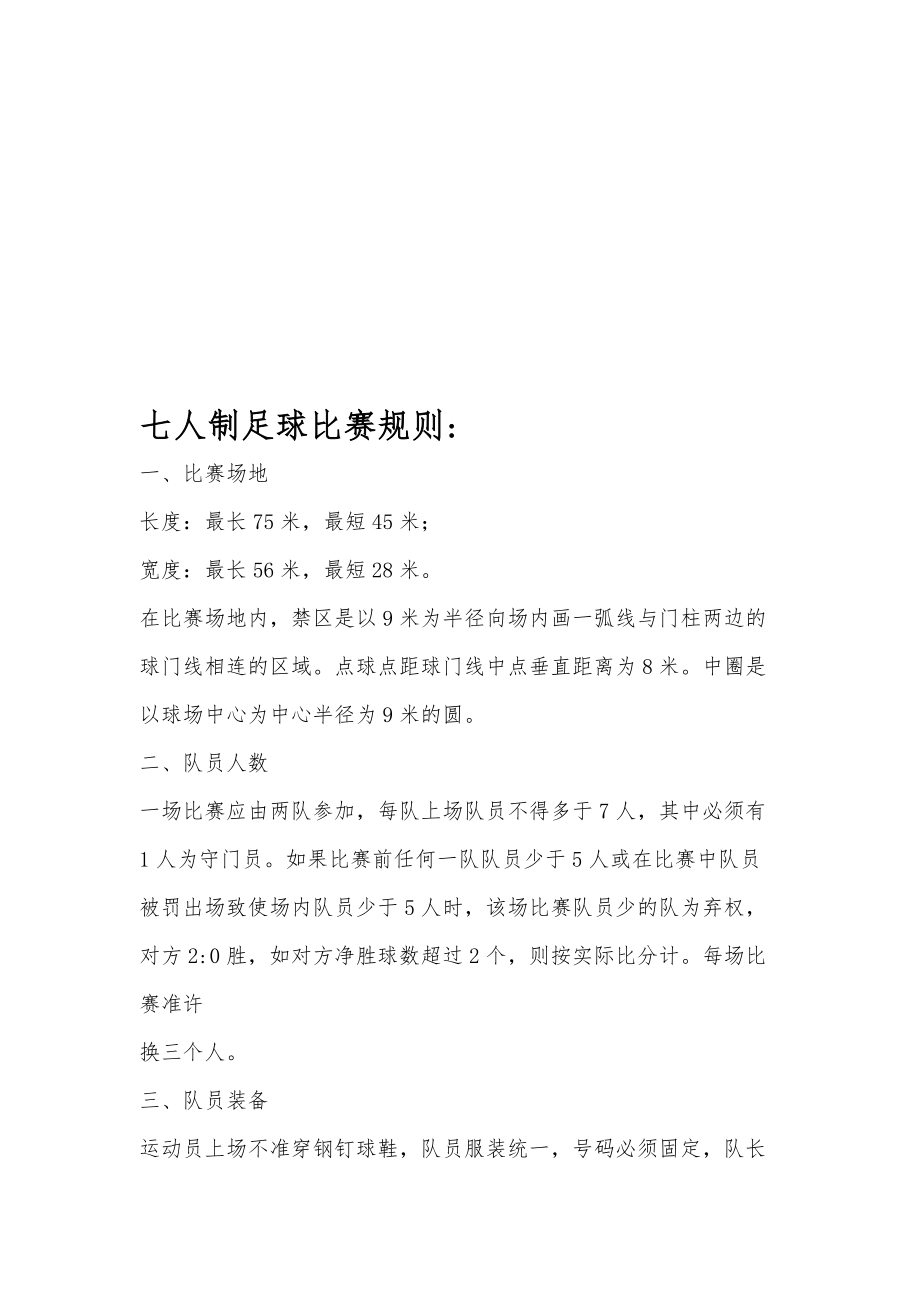 足球比赛规则大全(足球比赛规则大全部详细)  第1张
