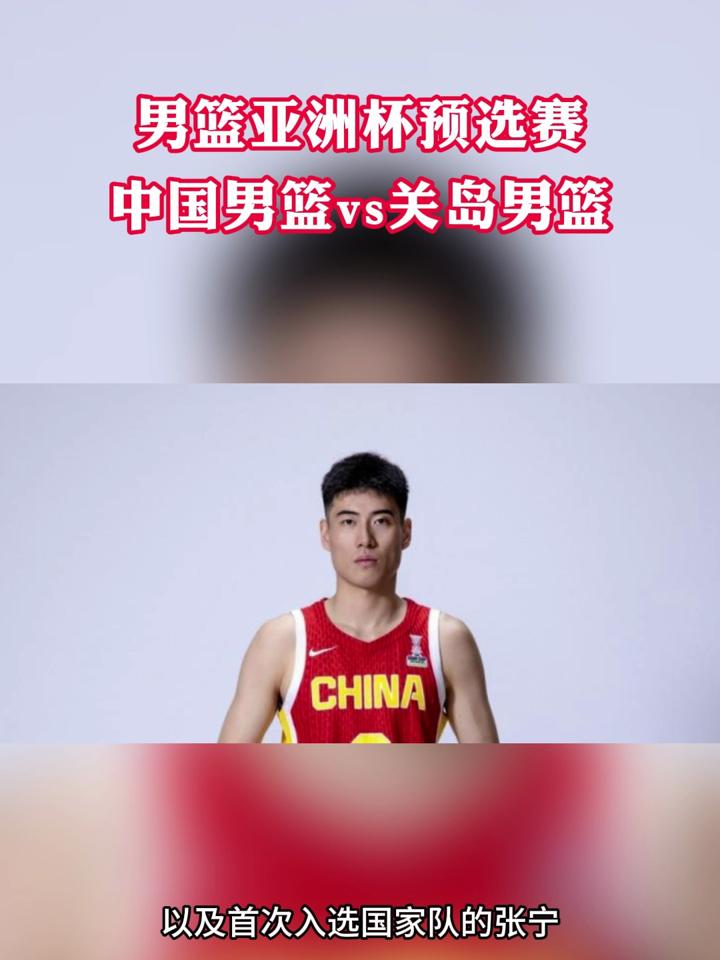 今晚中国男篮现场直播(今晚中国男篮现场直播回放)  第2张