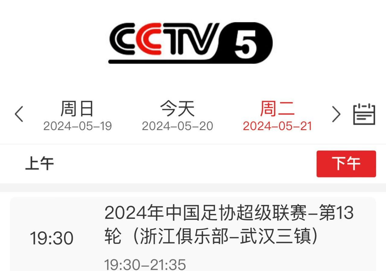 中央电视5台在线直播观看(中央电视台5+频道电视剧直播在线观看)  第2张