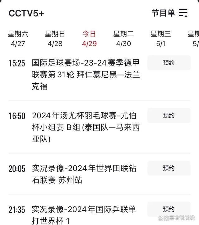 cctv5今天的节目预告(中央cctv5+直播在线观看中国男篮 2023)  第2张
