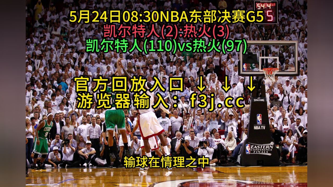 nba最新全场回放(nba最新赛事全程回放)  第2张