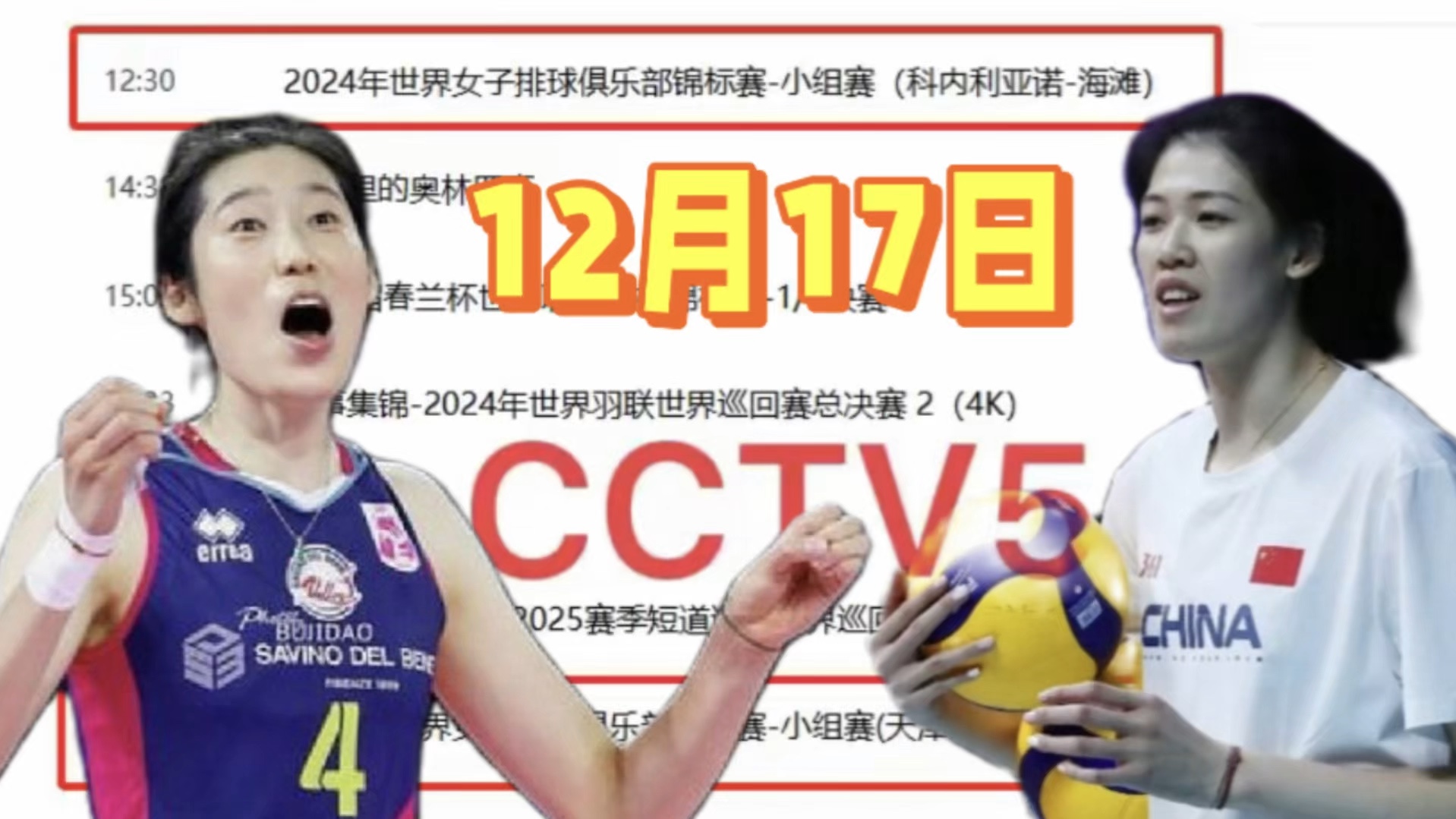女排今日直播(女排今日直播预告)  第1张