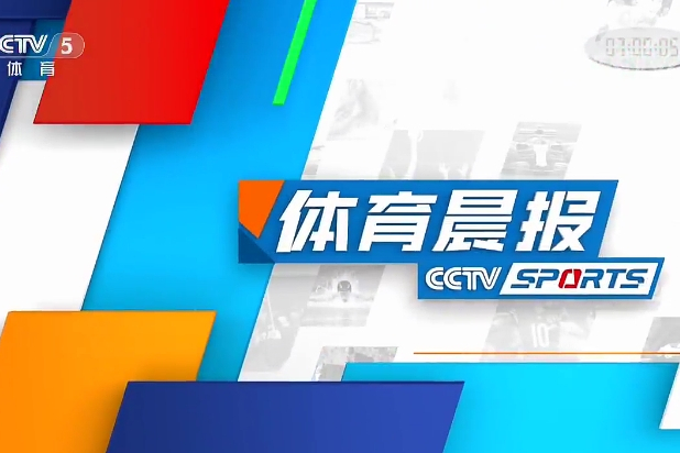 体育新闻最新消息(网球体育新闻最新消息)  第1张