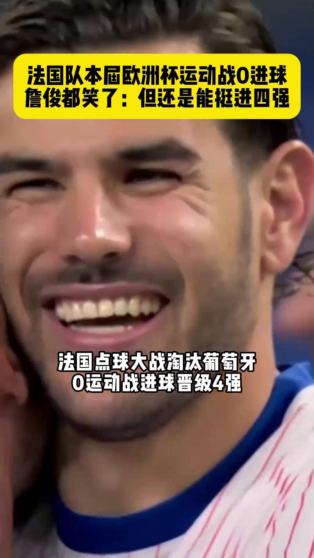 詹俊欧洲杯(詹俊欧洲杯解说)  第2张
